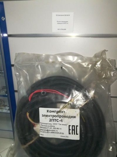 Комплект проводов прицепа 2ПТС-4