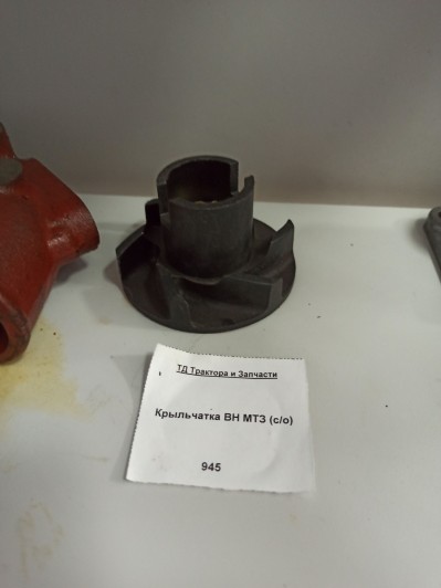 Крыльчатка водяного насоса МТЗ (с/о)