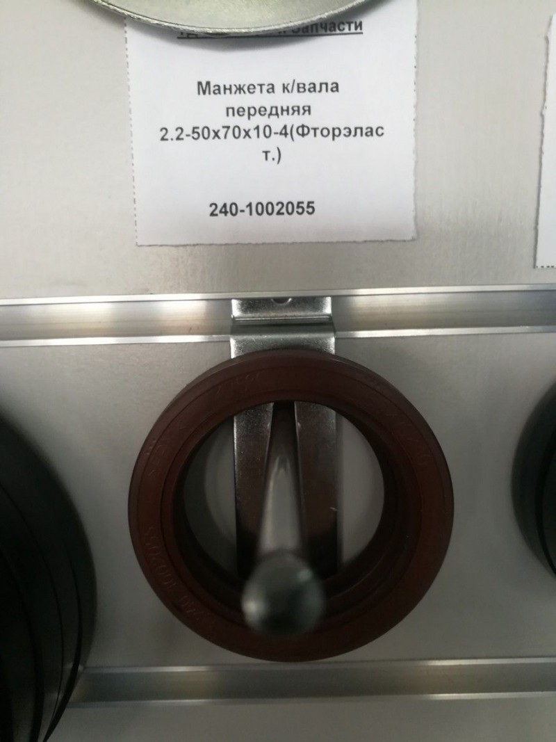 Манжета к/вала передняя 2.2-50х70х10-4(Фторэласт.) — 1
