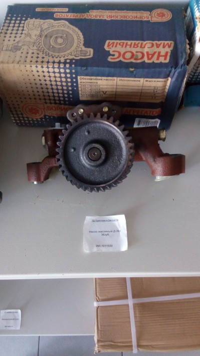 Насос масляный Д-260 36зуб.