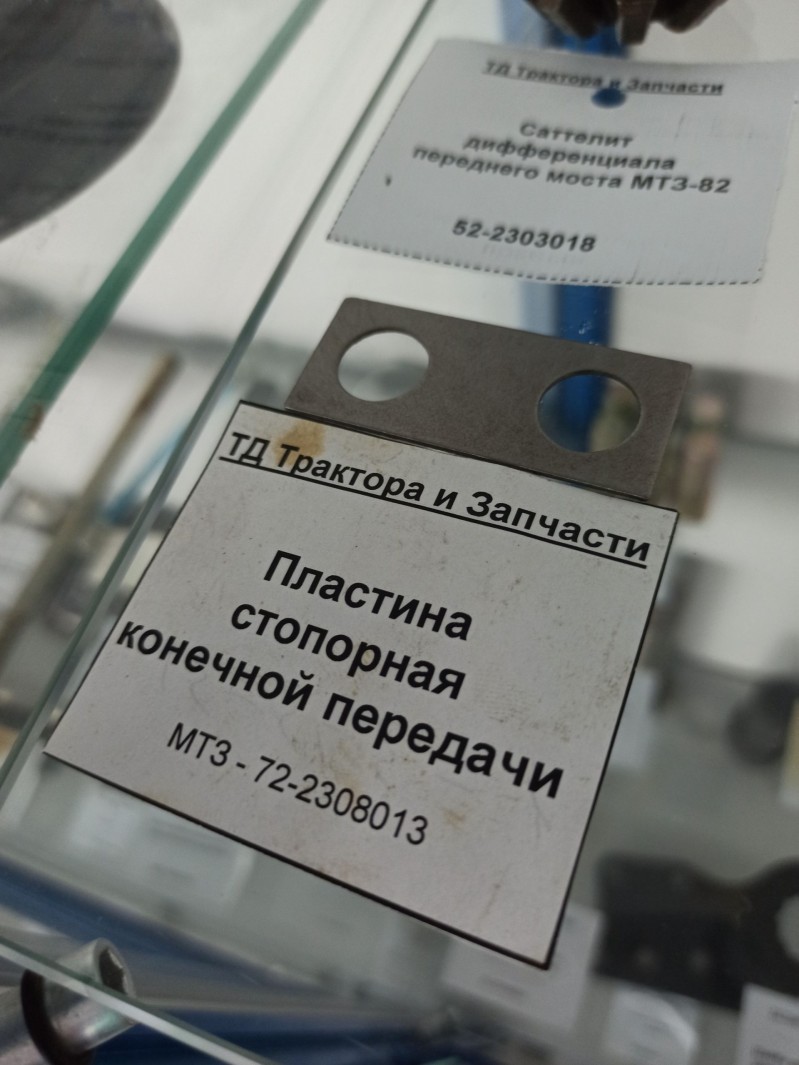 Пластина стопорная конечной передачи пер. редукт. — 1