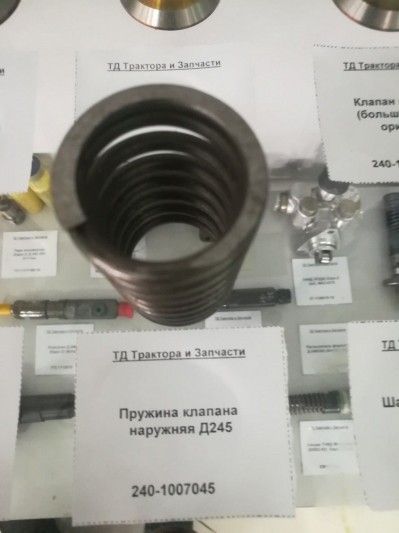 Пружина клапана наружняя Д245
