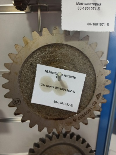 Шестерня 80-1601357-Б