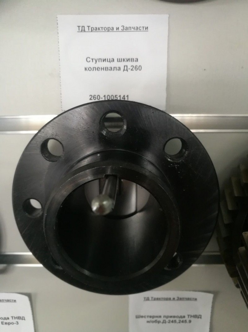 Ступица шкива коленвала Д-260 — 2