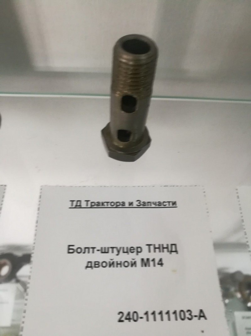 Болт-штуцер ТННД двойной М14 — 2