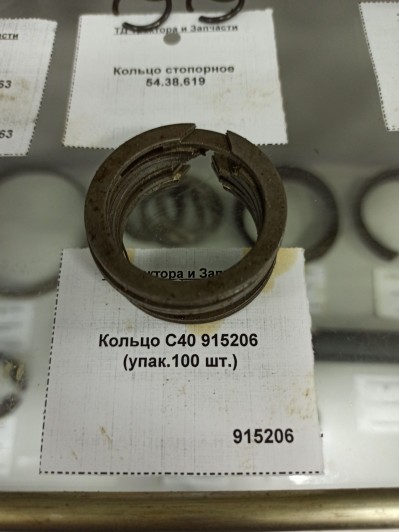 Кольцо С40 915206 