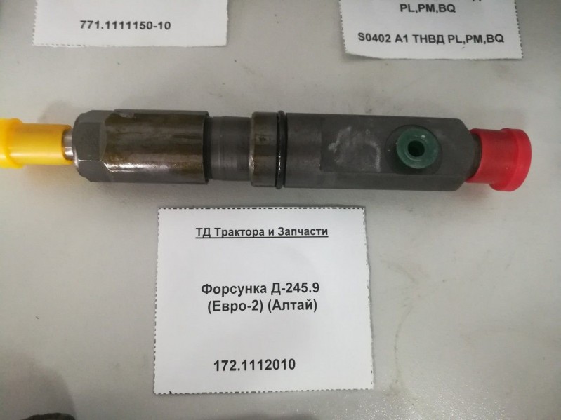 Форсунка Д-245.9 (Евро-2) (Алтай) — 2
