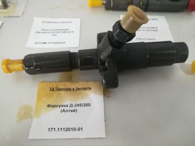 Форсунка Д-245/260 (Алтай)