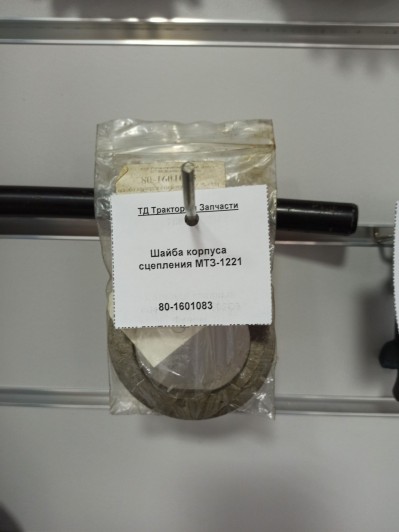 Шайба корпуса сцепления МТЗ-1221