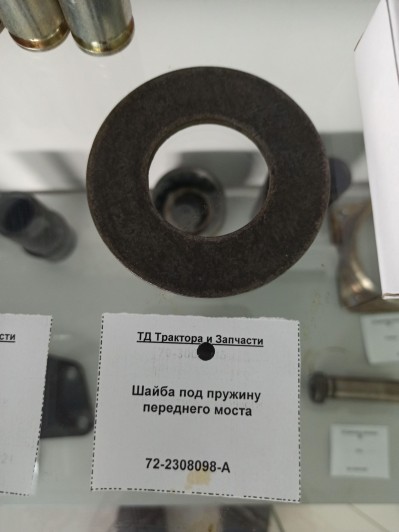 Шайба под пружину переднего моста