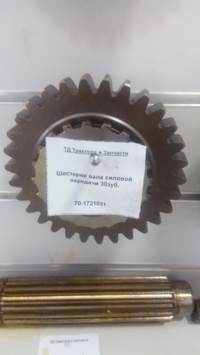 Шестерня вала силовой передачи 30зуб.