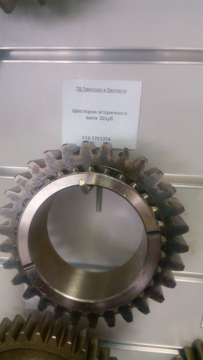 Шестерня вторичного вала 30зуб.