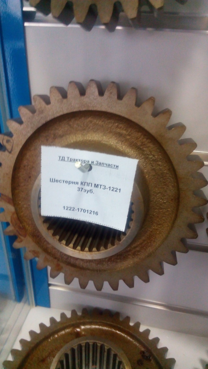 Шестерня КПП МТЗ-1221 37зуб. — 2