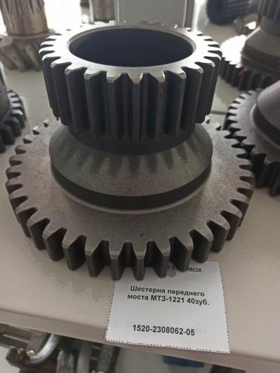 Шестерня переднего моста МТЗ-1221 40зуб.