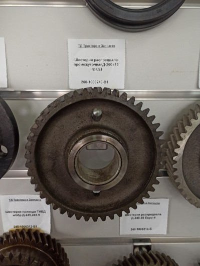 Шестерня распредвала промежуточнаяД-260 (15 град.)