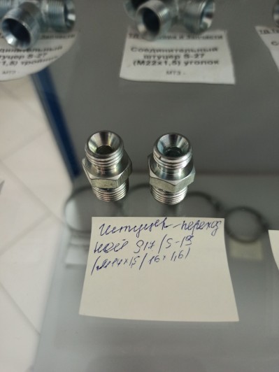 Штуцер переходной S-17/S-19 (М14х1,5/М16х1,5)