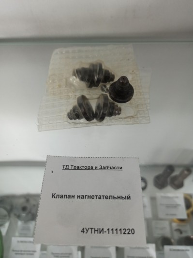 Клапан нагнетательный