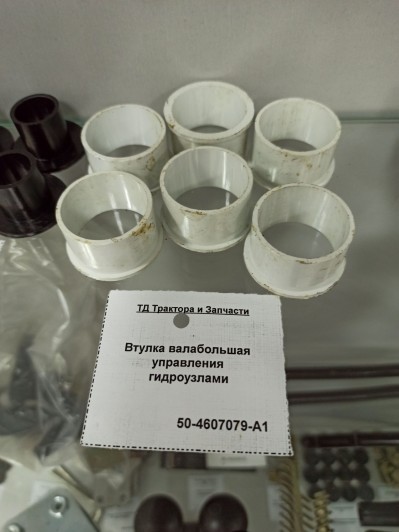Втулка вала большая  управления гидроузлами