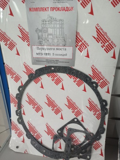 Комплект прокладок перед. моста МТЗ-1221 (5 позиций)