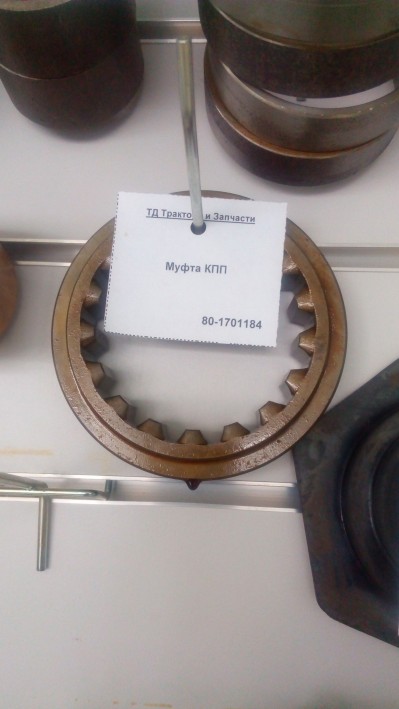 Муфта КПП