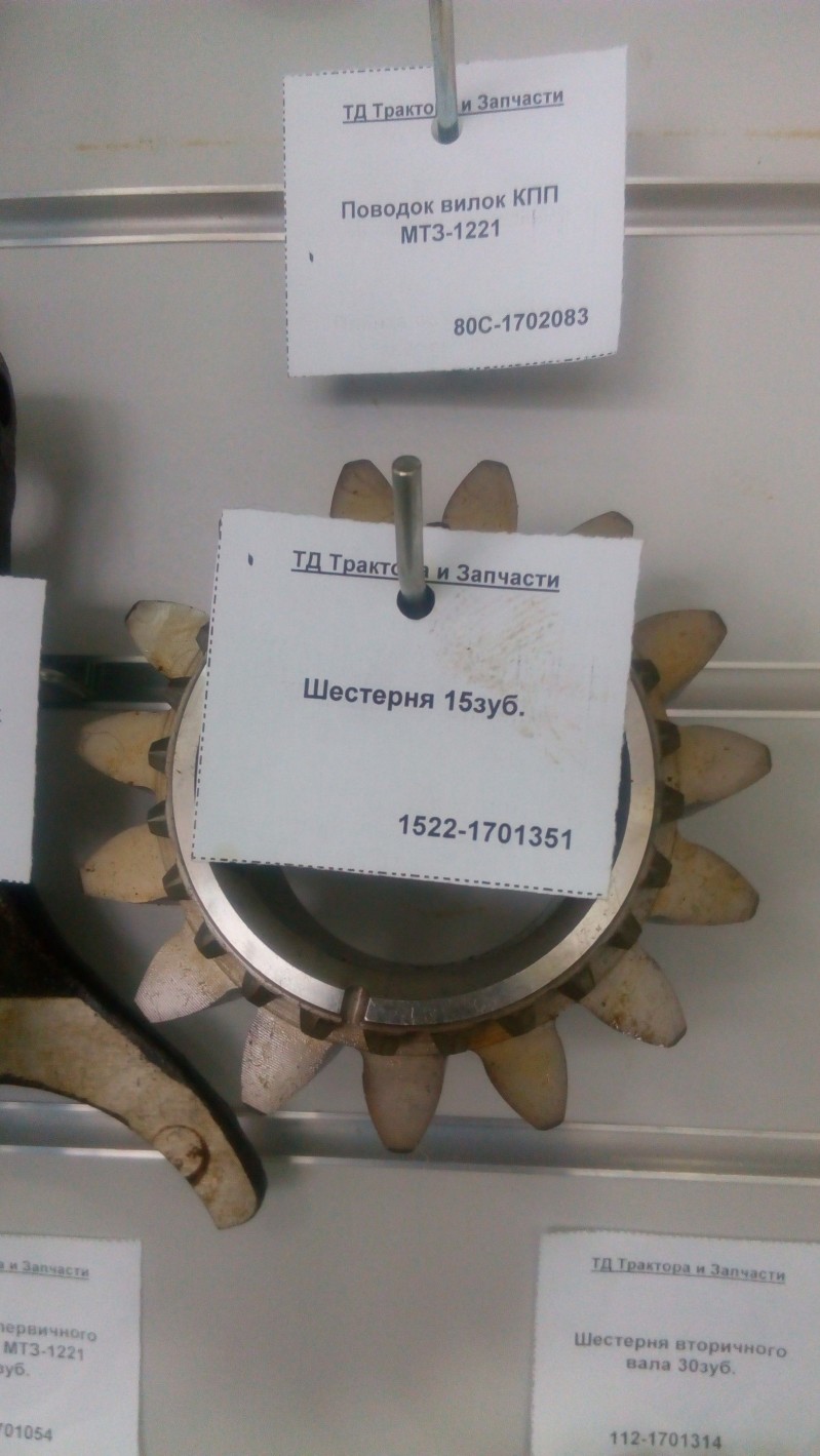 Шестерня 15зуб. — 2