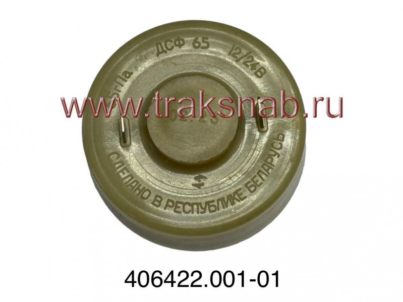 Датчик сигнализатора засор. возд. фильтра ДСФ-65 — 2