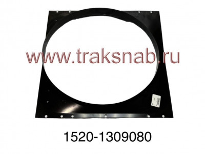 Кожух вентилятора МТЗ-1520