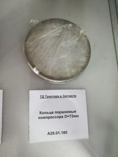 Кольца поршневые компрессора D=72мм