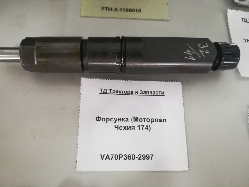 Форсунка Д-240,241,242,243 (Моторпал Чехия 174) — 3