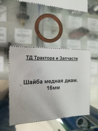 Шайба медная диам. 16мм