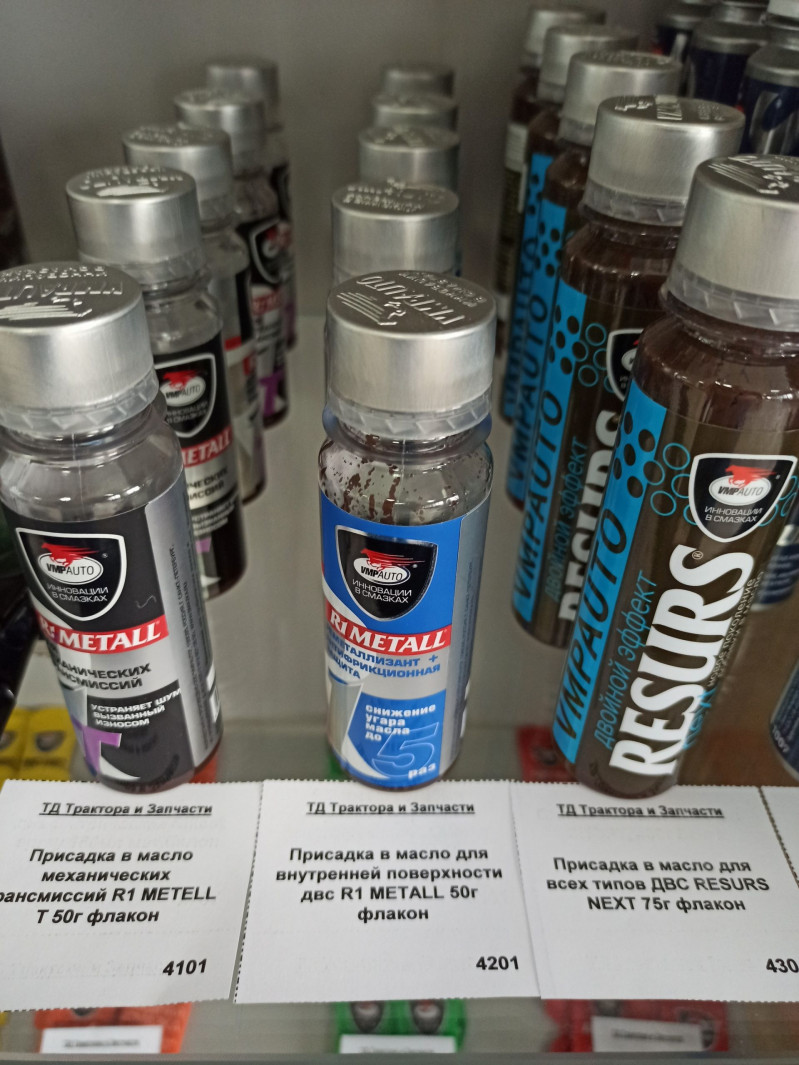 Присадка в масло для внутренней поверхности двс R1 METALL 50г флакон — 1
