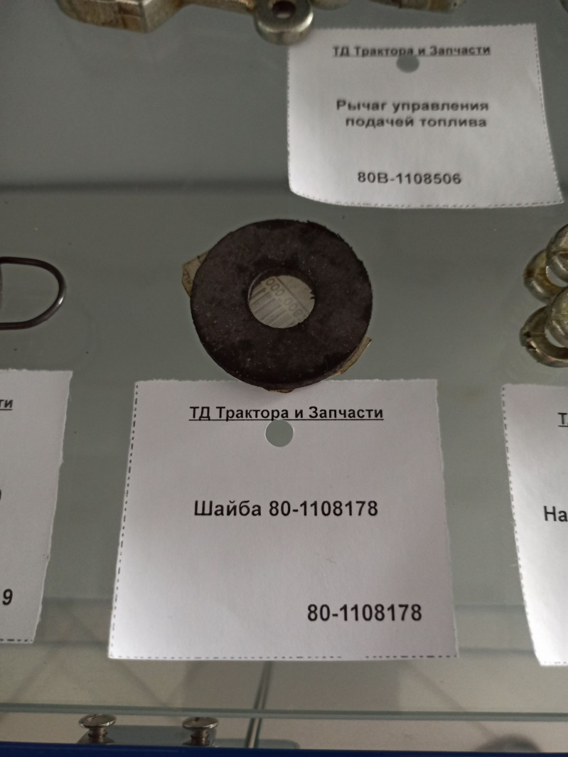 Шайба 80-1108178 — 1