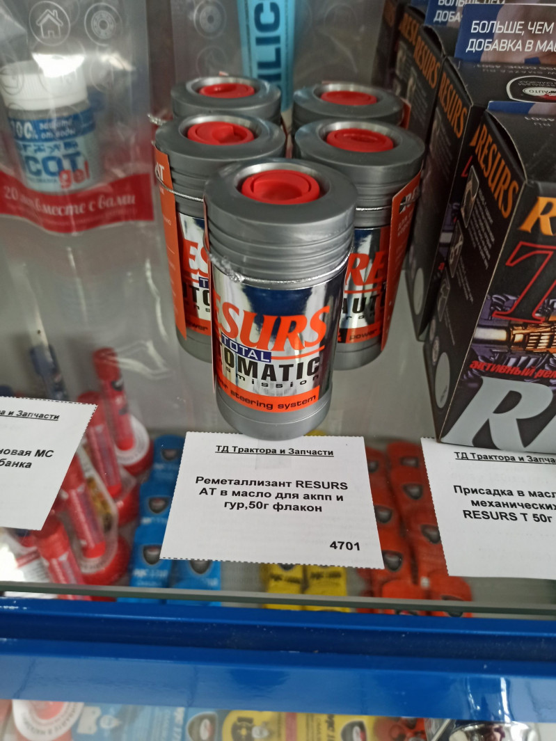 Реметаллизант RESURS АТ в масло для акпп и гур,50г флакон — 1