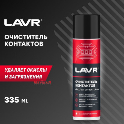 LAVR Очиститель контактов 335мл 