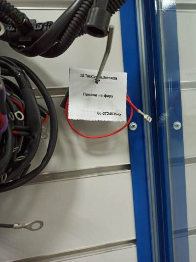 Провод на фару
