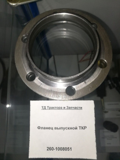 Фланец выпускной ТКР РБ